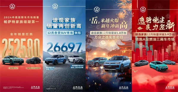 品牌丨合资品牌销冠续写传奇：上汽大众以"油电并进"迎战2025
