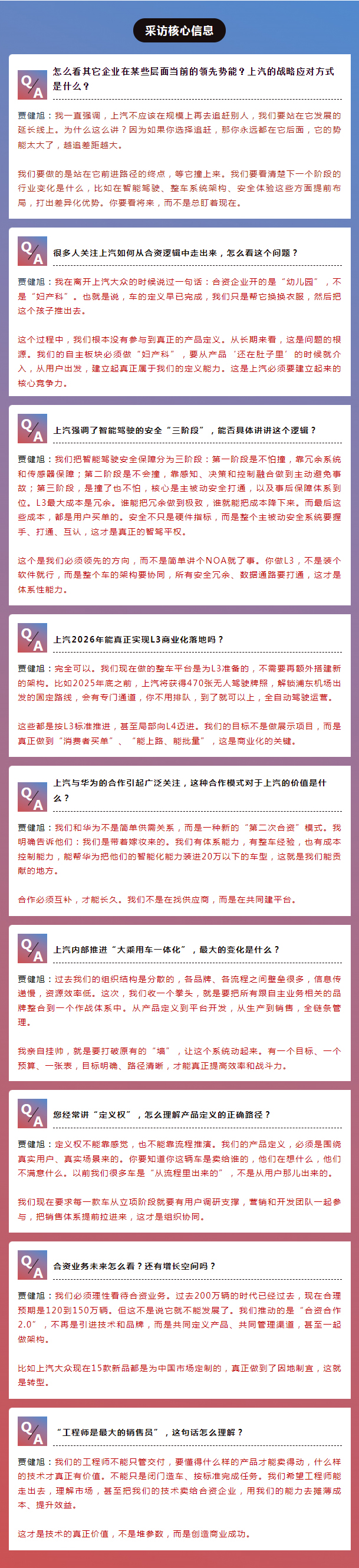 上汽总裁贾健旭：干部既要年轻化，又要能打仗，更要打胜仗