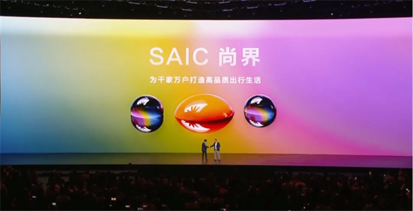 SAIC尚界品牌首次发布，上汽华为联合推出“第五界”