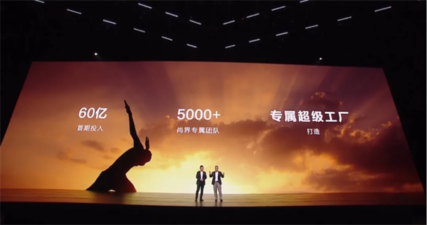 SAIC尚界品牌首次发布，上汽华为联合推出“第五界”
