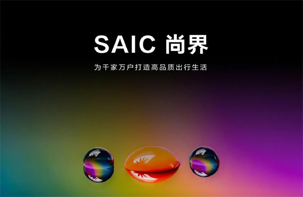 四维裂变重构增长逻辑，上汽亮出头部车企转型进化新样本