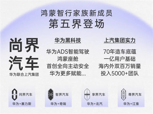 尚界确认搭载ADS 4！顶级智驾+亲民价格，下半年最值得期待的新车来了