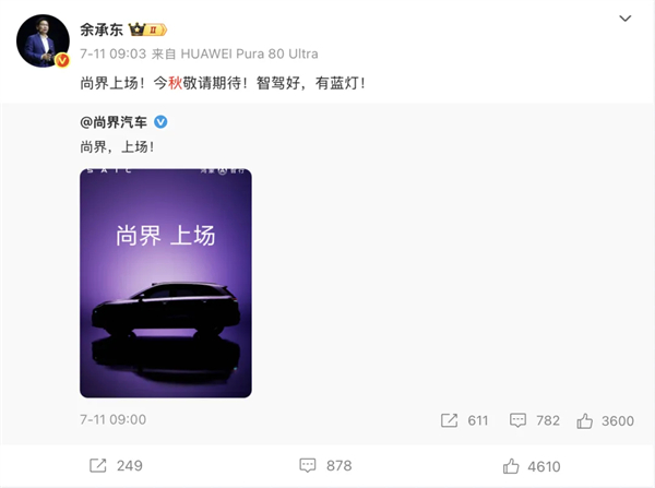 尚界H5官宣，华为、上汽要一起吃掉谁？