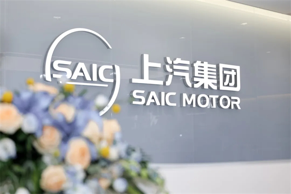 500 强实力再显！九博官网迎 2025 下半场开门红：上汽 7 月份销售整车 33.8 万辆 同比大增 34.2%