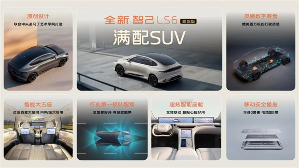 升舱不加价！“满配SUV”全新智己LS6剧院版上市，权益价21.99万~28.29万元