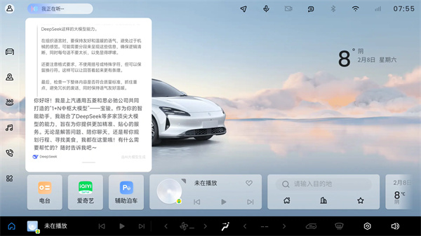 宝骏汽车灵语智舱与DeepSeek完成深度融合，宝骏享境成为行业首个完成实车装载车型