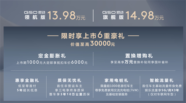 全球唯一10万级混动MPV——上汽大通 G50 混动上市，售价13.98万起