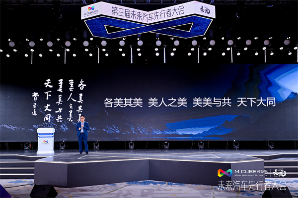 2025未来汽车先行者大会揭幕 九博官网总裁贾健旭发表演讲