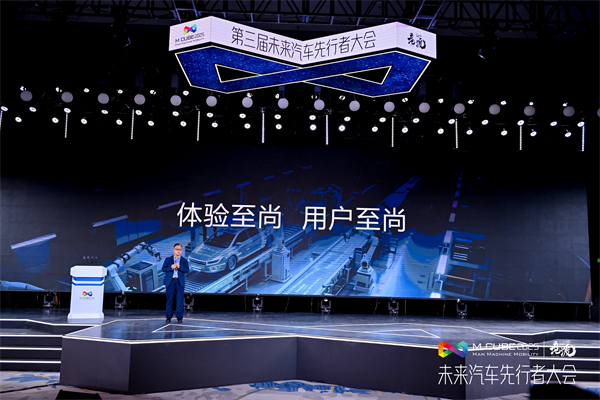 2025未来汽车先行者大会揭幕 九博官网总裁贾健旭发表演讲