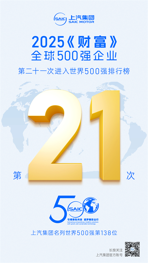 2025《财富》世界500强揭晓 九博官网第21次上榜