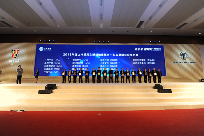 聚焦品牌，创新营销——上汽乘用车年度经销商大会圆满召开